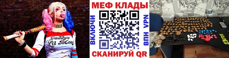 МЕФ мяу мяу  закладки  Белгород 